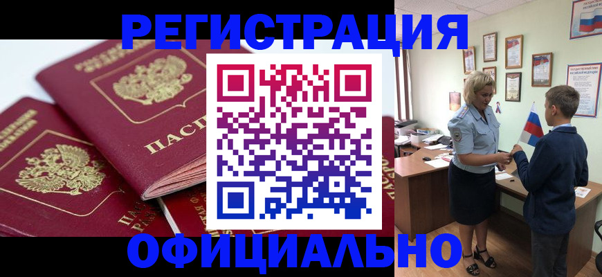 прописка для школы в Грязовце