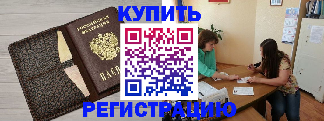 временная прописка в Грязовце